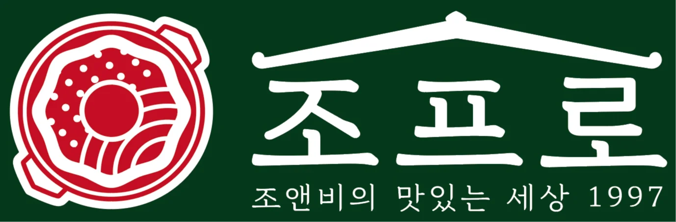 조프로뼈구이 한밭대점 