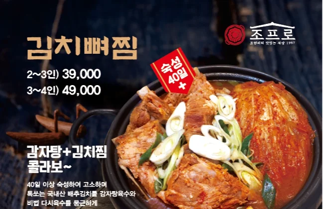 조프로뼈구이 한밭대점 