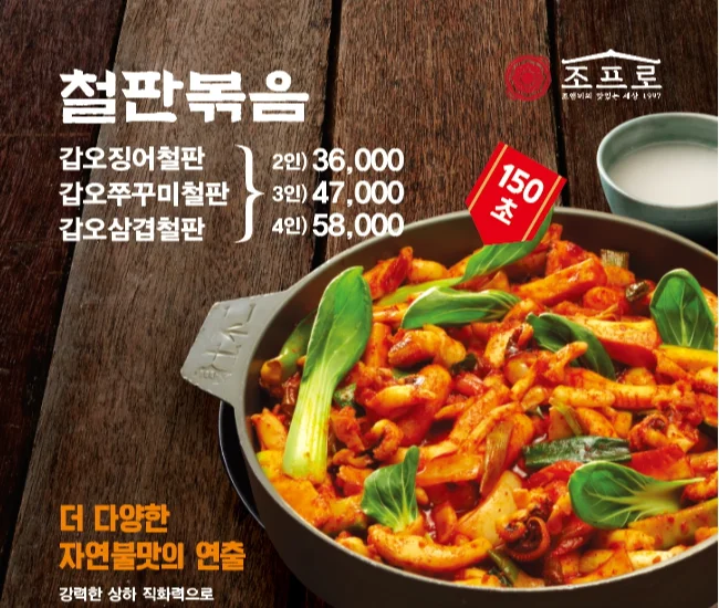 조프로뼈구이 한밭대점 