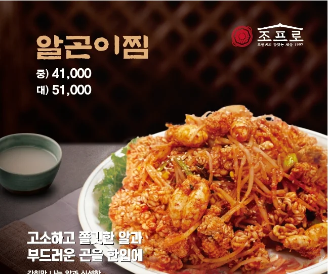조프로뼈구이 한밭대점 